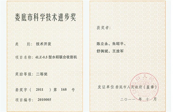 科技進(jìn)步獎二等獎獲獎證書