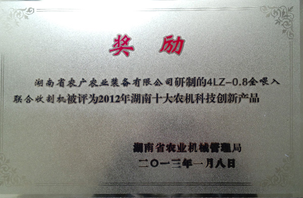 湖南十大農(nóng)機(jī)科技創(chuàng)新產(chǎn)品