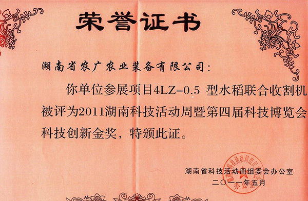 科技創(chuàng)新獎榮譽(yù)證書